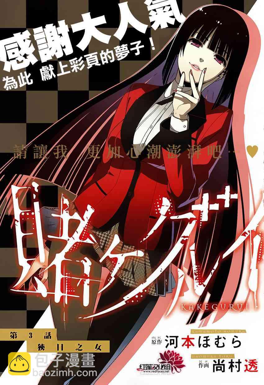 狂賭之淵 - 3話 - 2