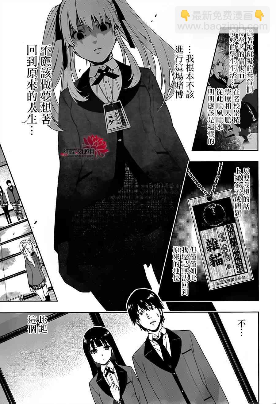 狂賭之淵 - 3話 - 5