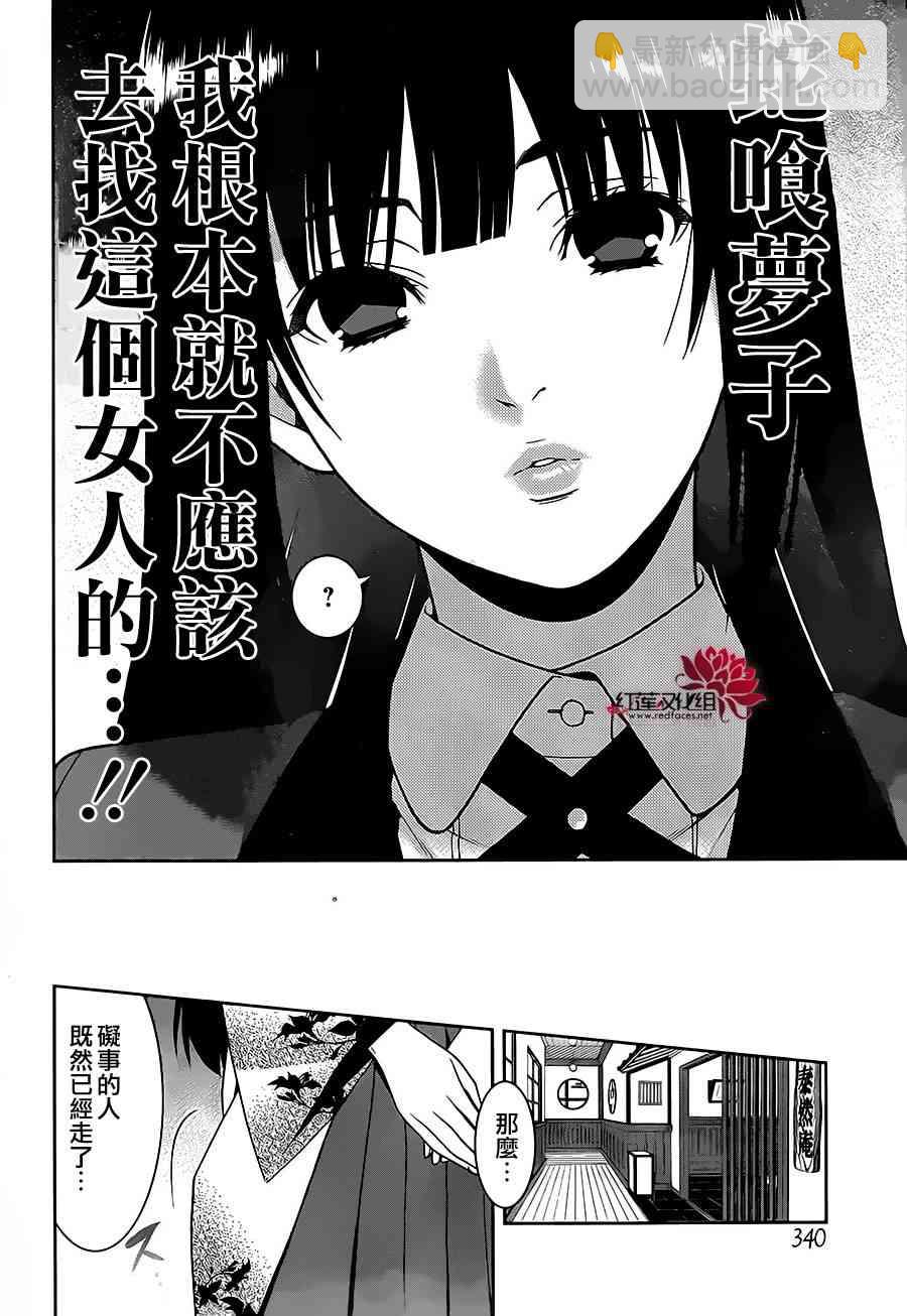 狂賭之淵 - 3話 - 6