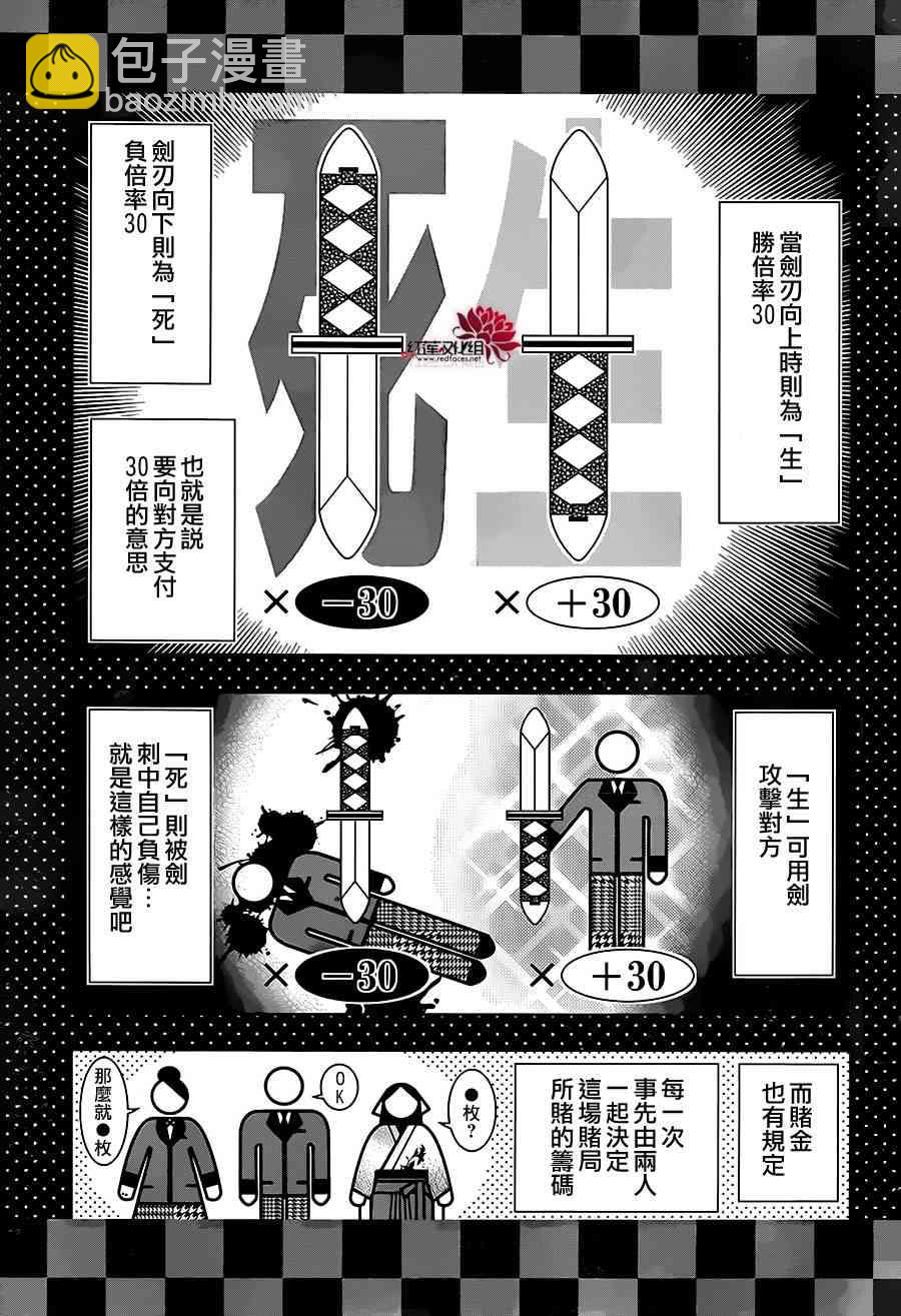 狂賭之淵 - 3話 - 4