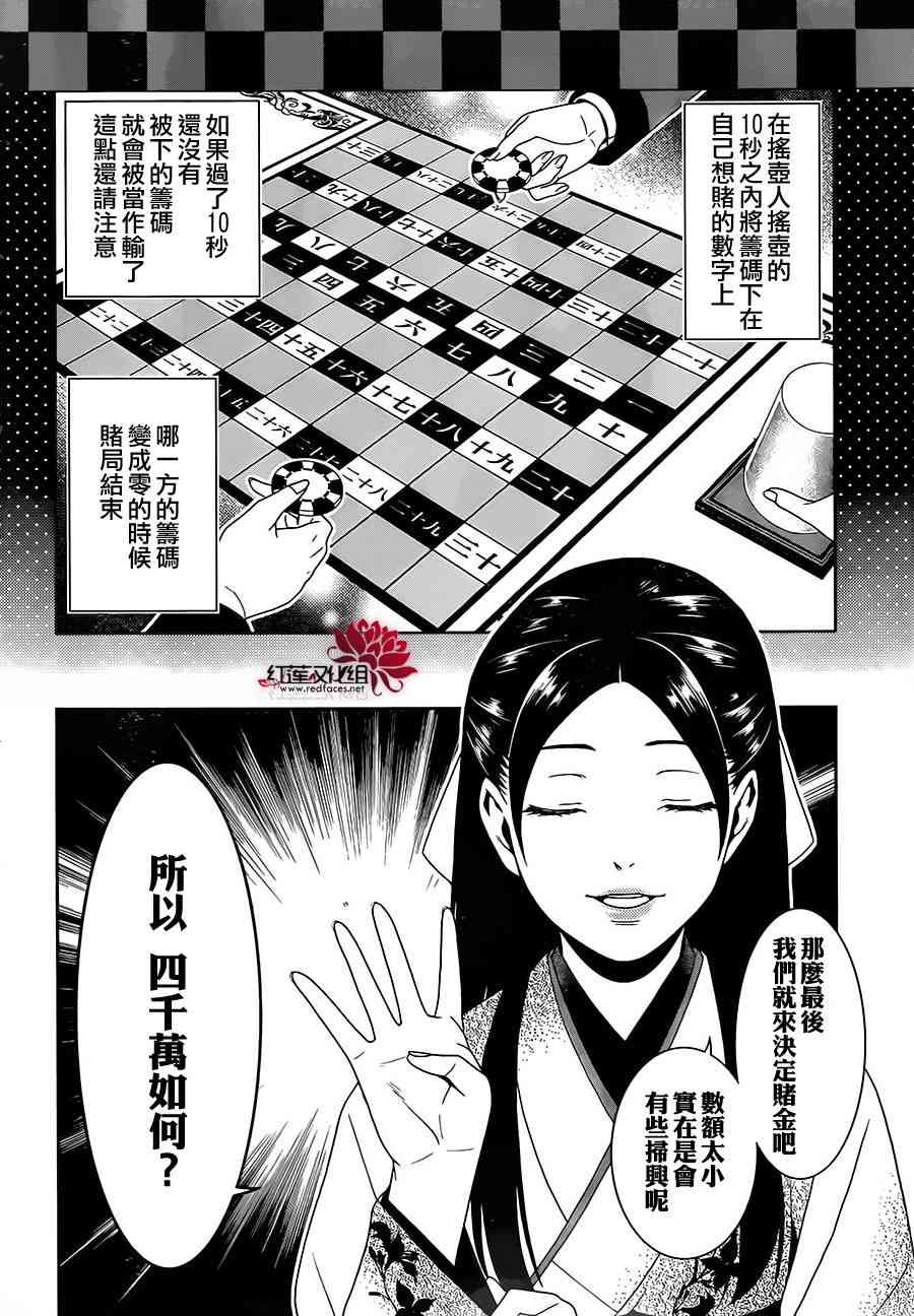 狂賭之淵 - 3話 - 5