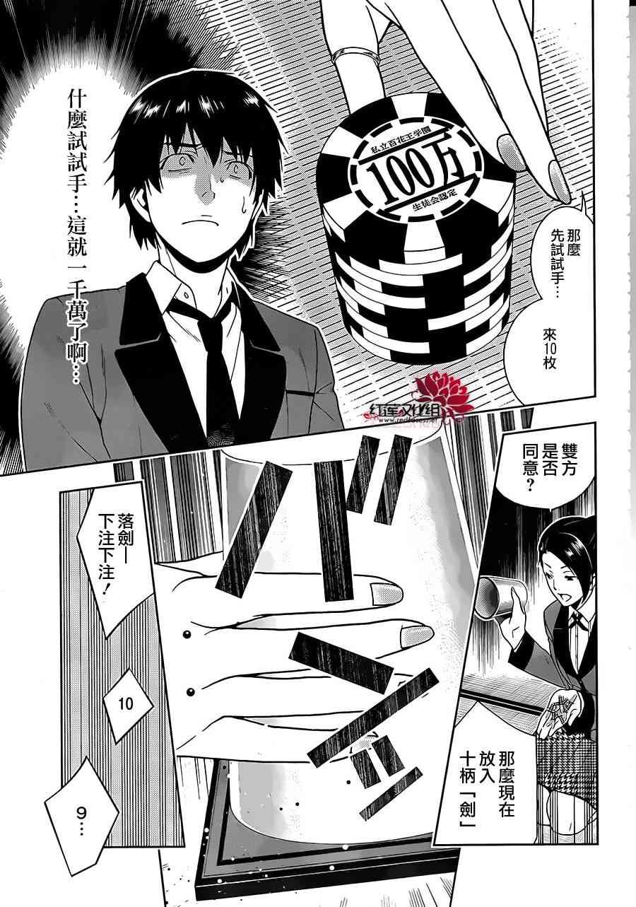 狂賭之淵 - 3話 - 1