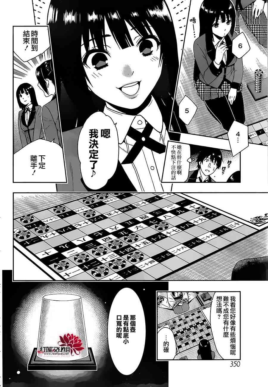 狂賭之淵 - 3話 - 2