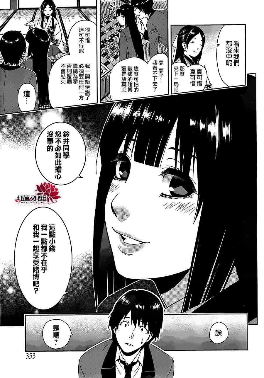 狂賭之淵 - 3話 - 5