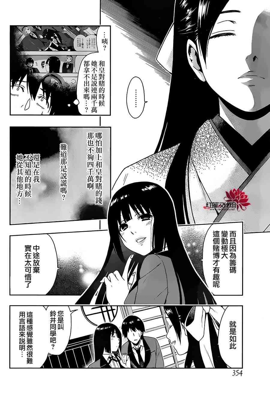 狂賭之淵 - 3話 - 6