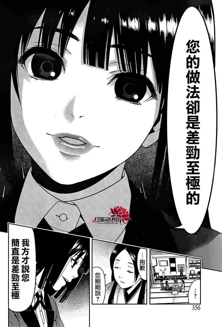 狂賭之淵 - 3話 - 1