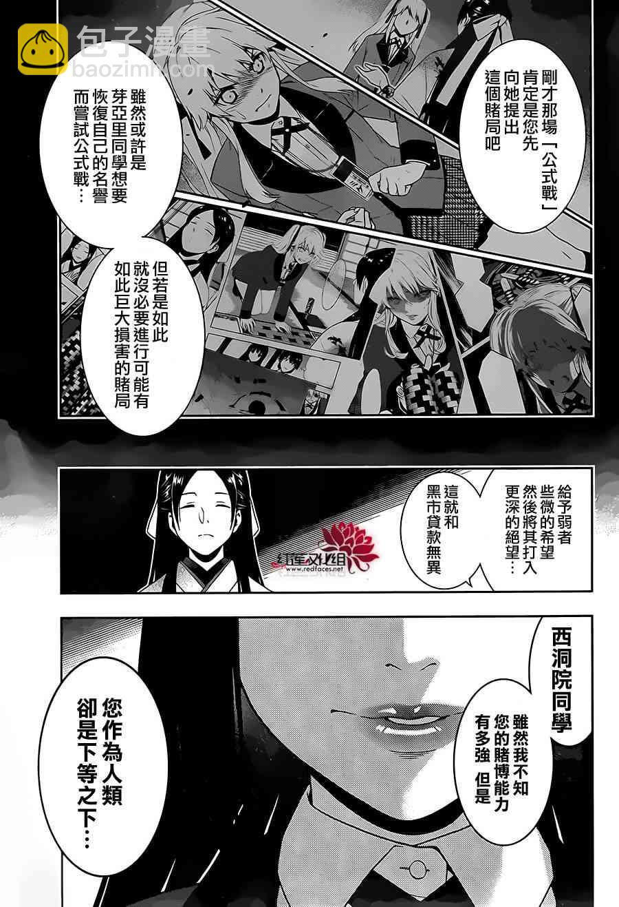 狂賭之淵 - 3話 - 2