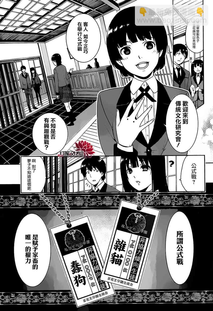 狂賭之淵 - 3話 - 6