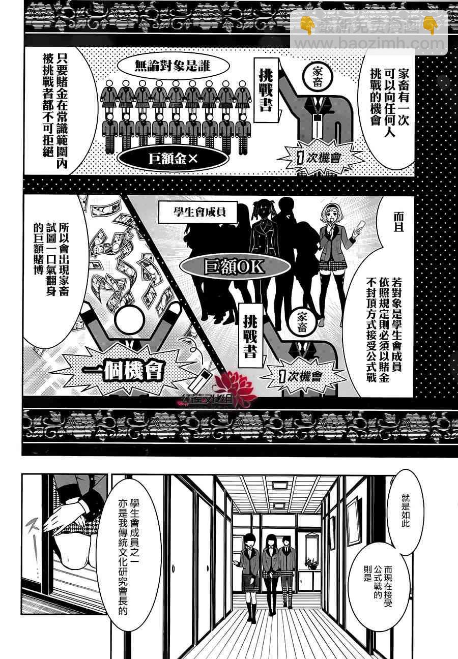 狂賭之淵 - 3話 - 7