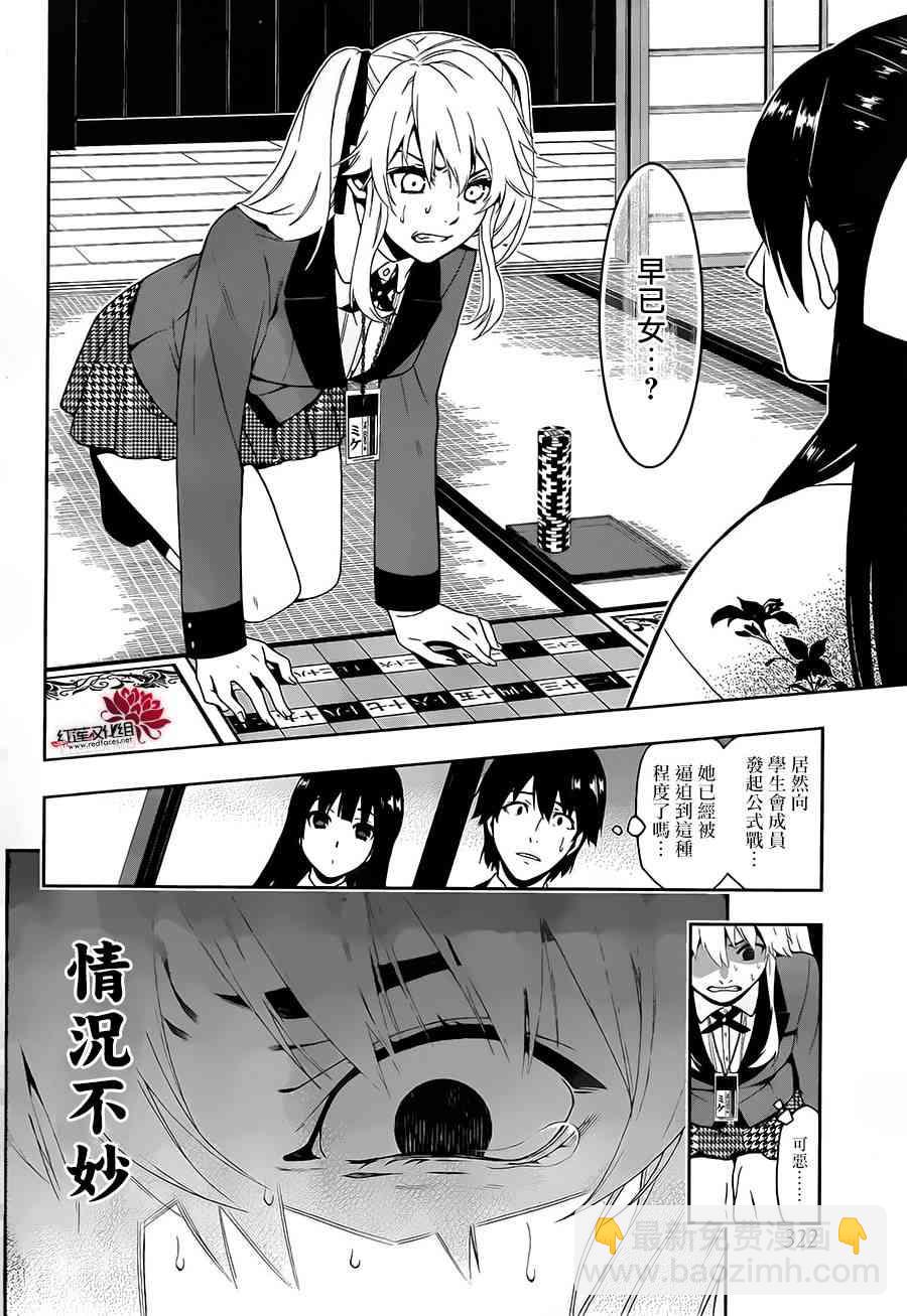 狂賭之淵 - 3話 - 2