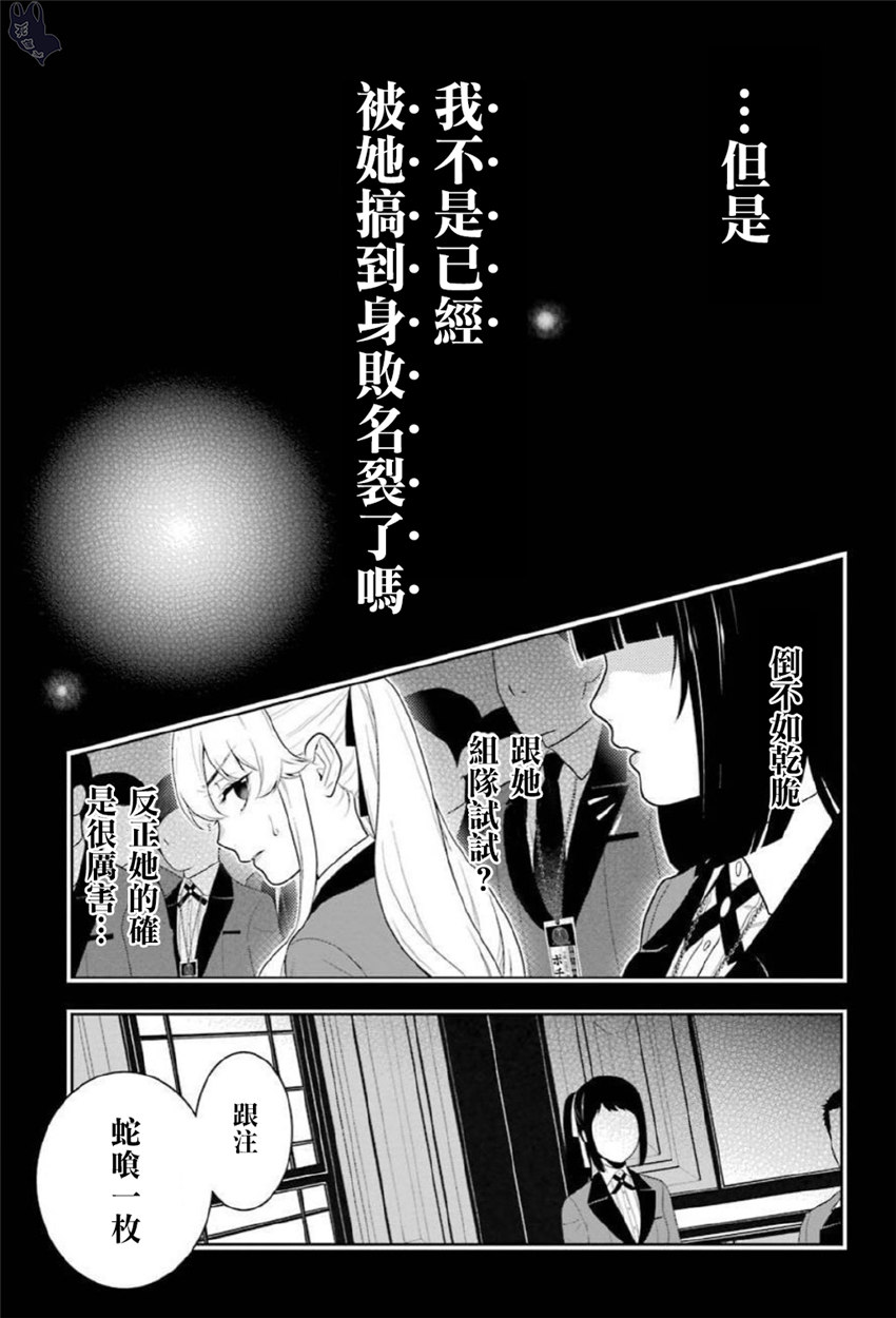 狂賭之淵 - 70話 - 5