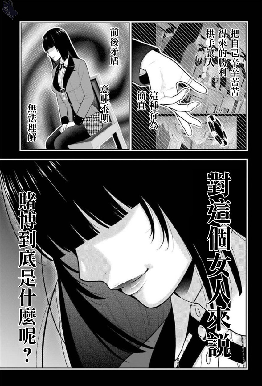 狂賭之淵 - 70話 - 1