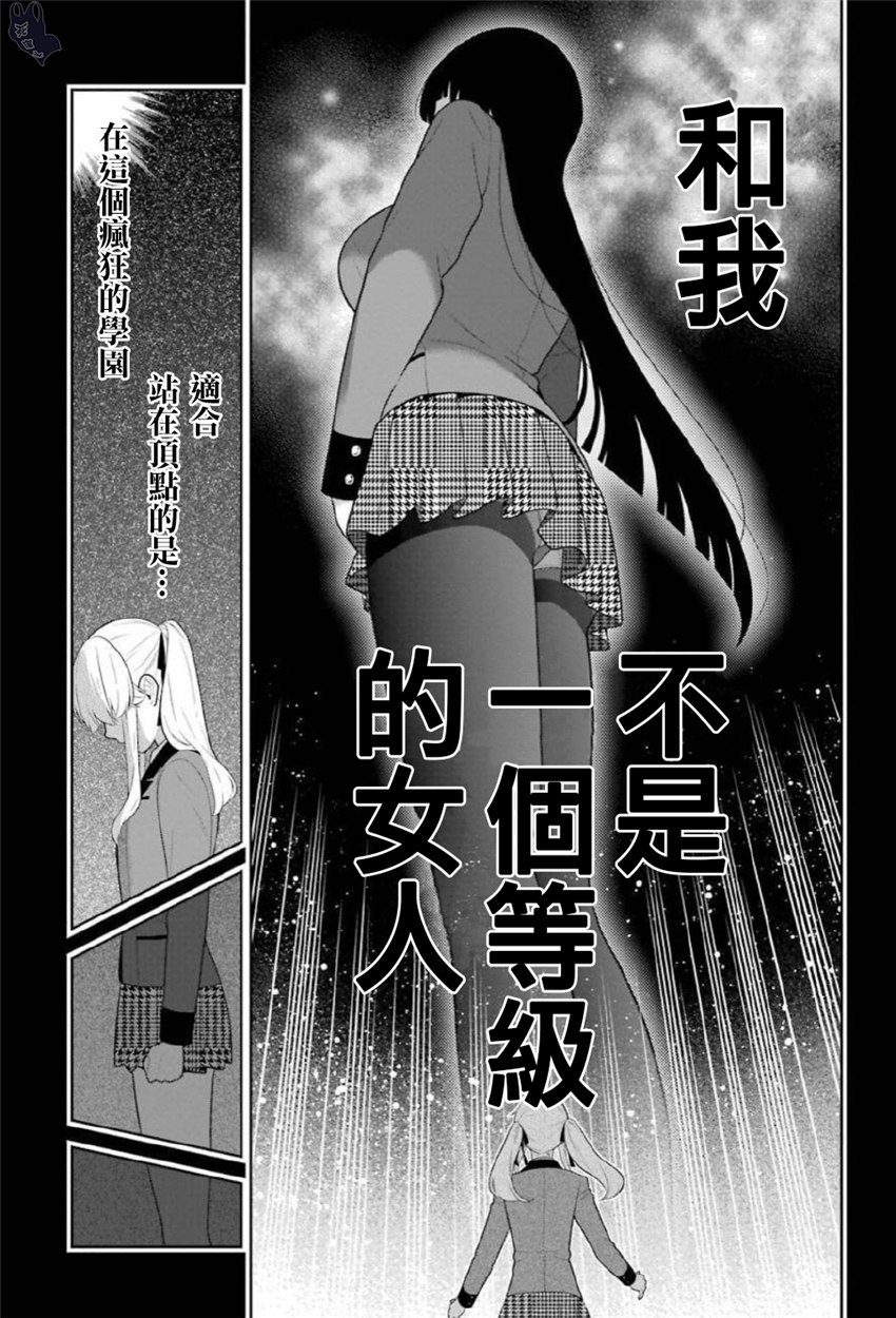 狂賭之淵 - 70話 - 5