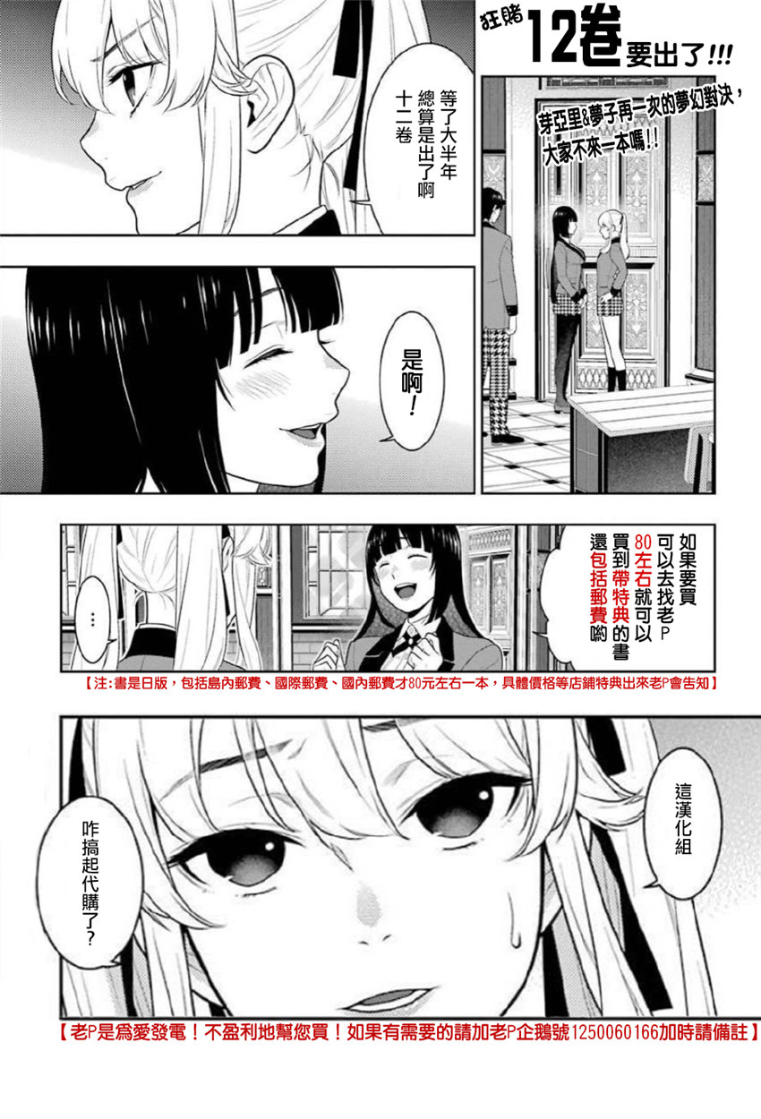 狂賭之淵 - 70話 - 5