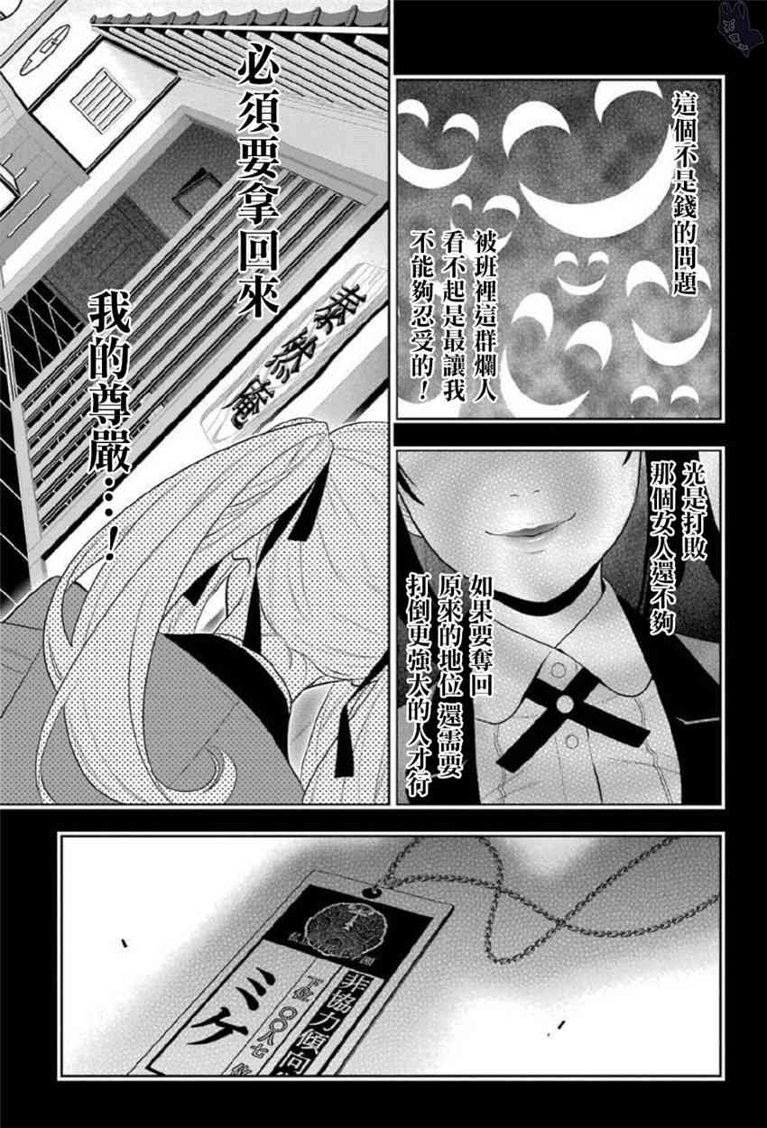 狂賭之淵 - 70話 - 1