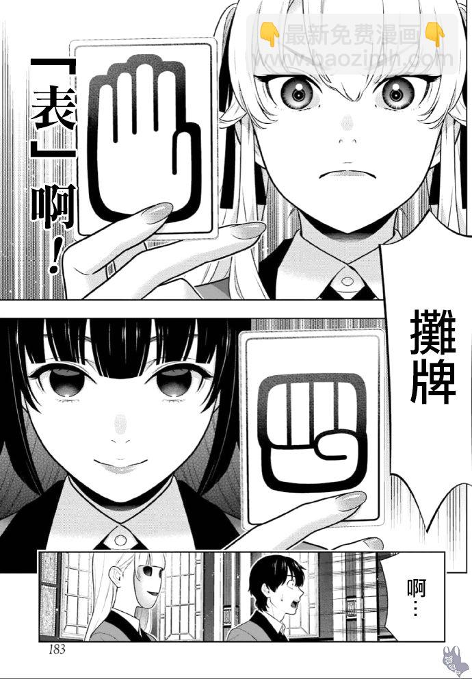 狂賭之淵 - 72話 - 2