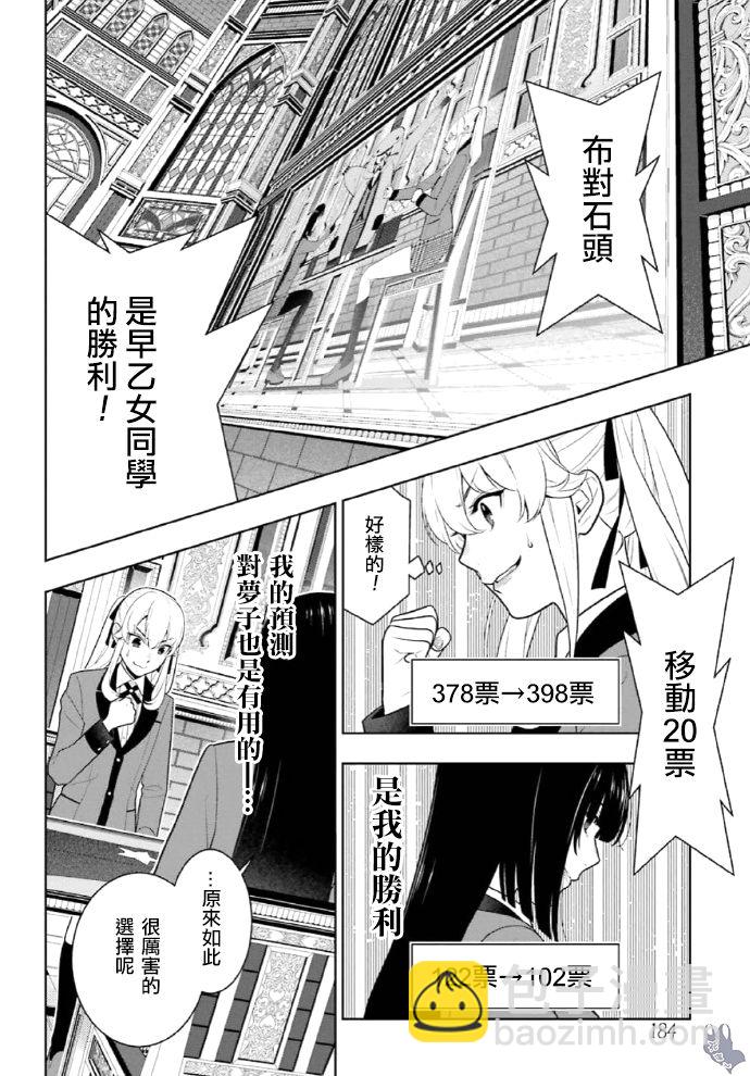 狂賭之淵 - 72話 - 3