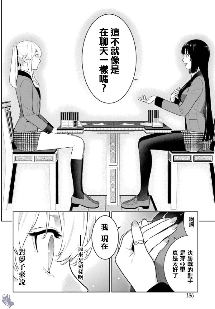 狂賭之淵 - 72話 - 5