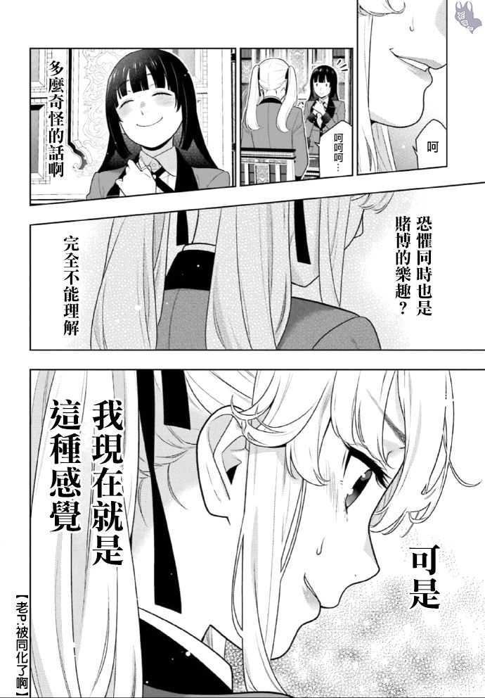 狂賭之淵 - 72話 - 1