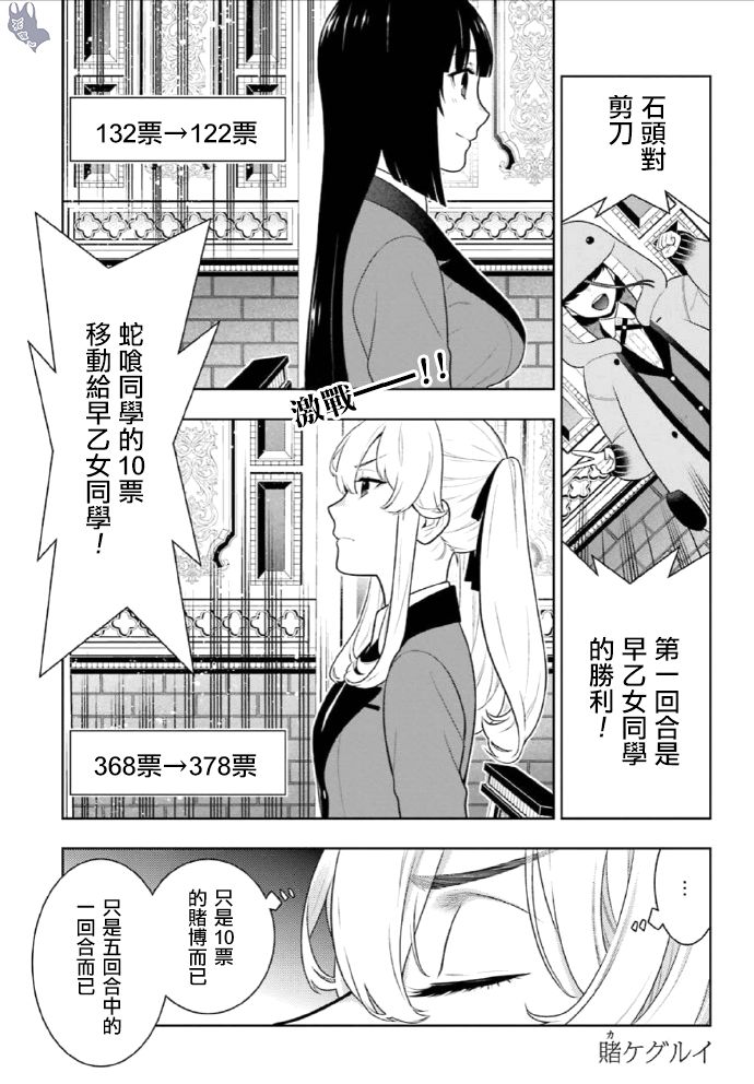 狂賭之淵 - 72話 - 2