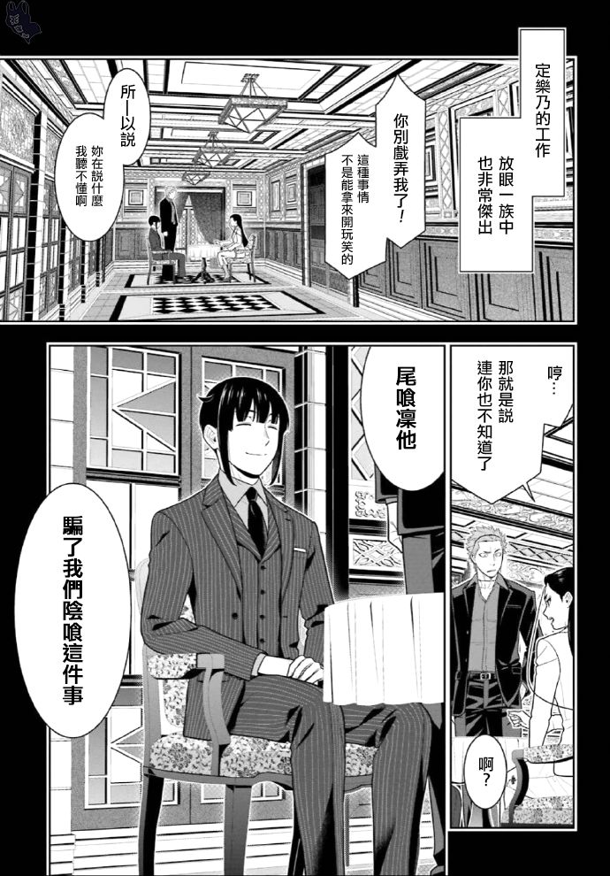 狂賭之淵 - 72話 - 1