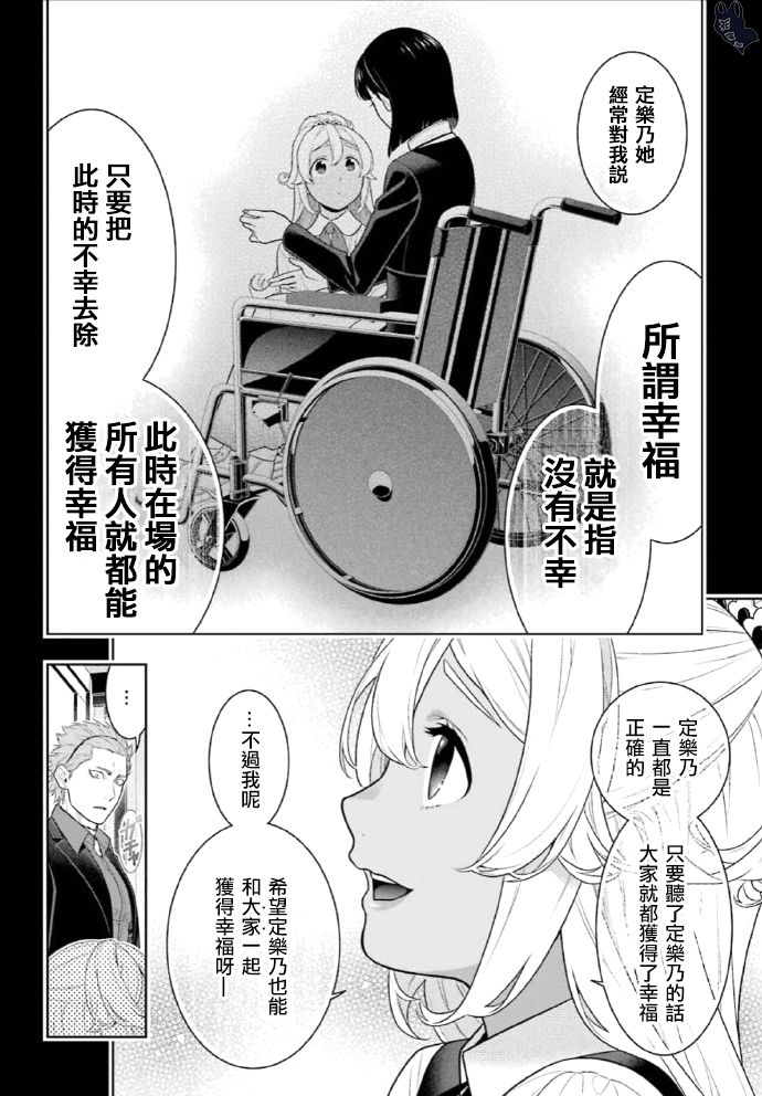 狂賭之淵 - 72話 - 6