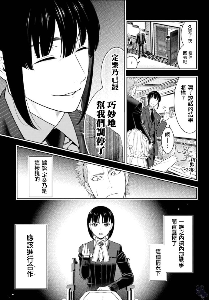 狂賭之淵 - 72話 - 1