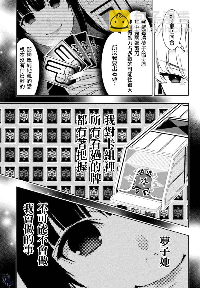 狂賭之淵 - 72話 - 4