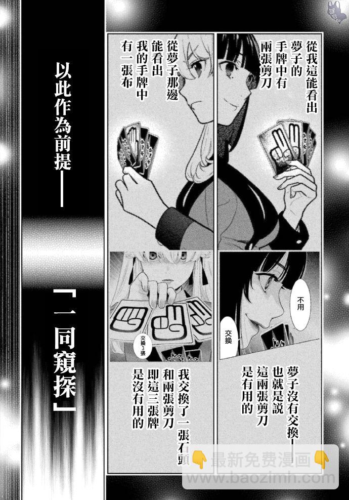 狂賭之淵 - 72話 - 1