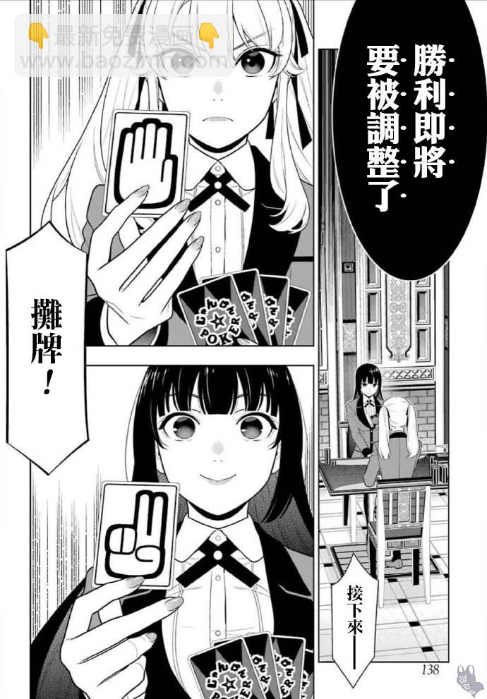 狂賭之淵 - 73話 - 4