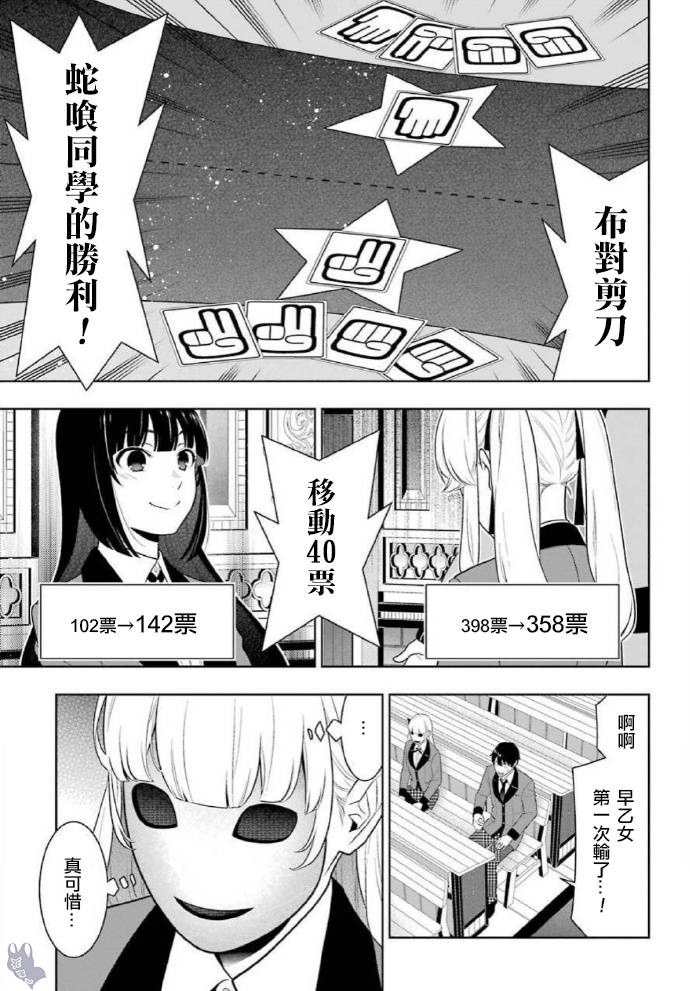 狂賭之淵 - 73話 - 5