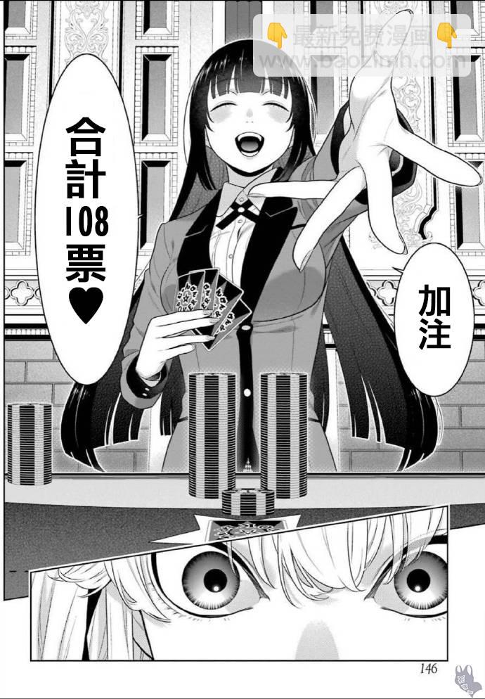 狂賭之淵 - 73話 - 6