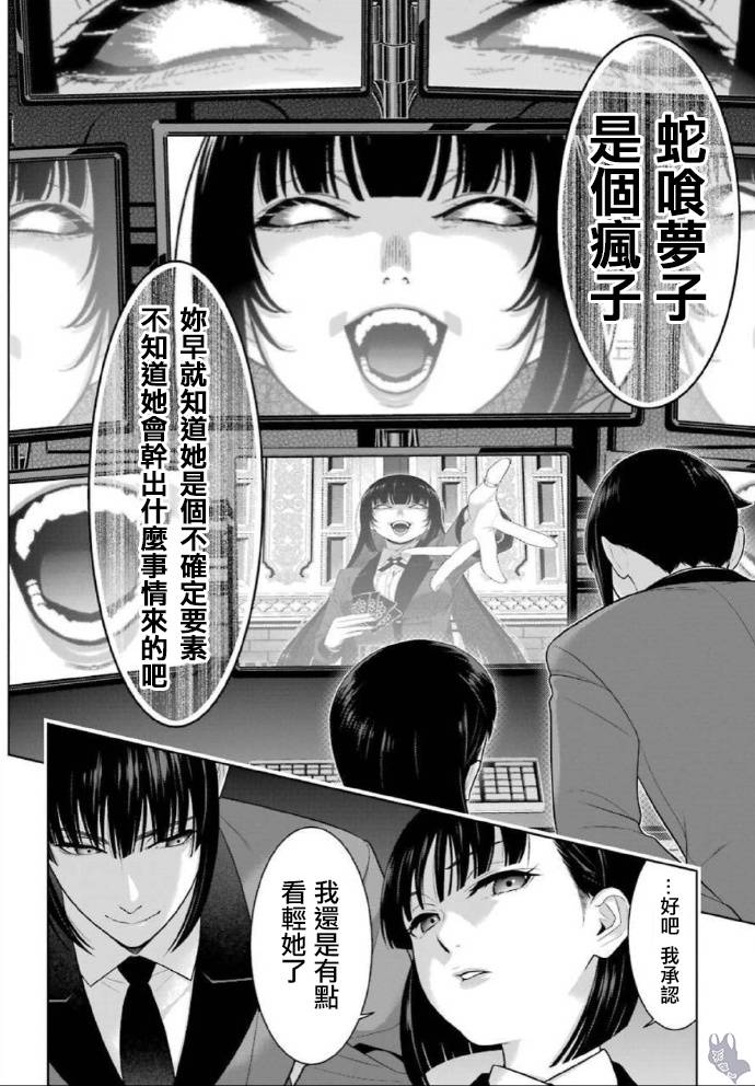 狂賭之淵 - 73話 - 2