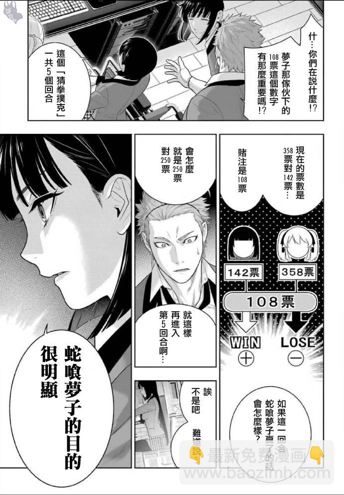 狂賭之淵 - 73話 - 3