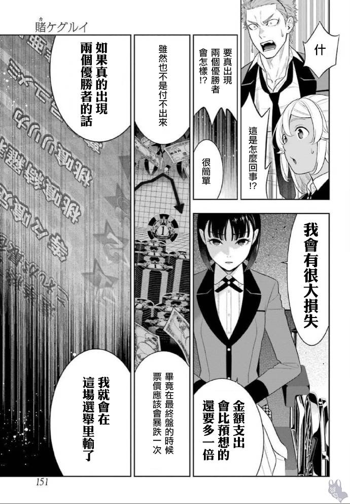 狂賭之淵 - 73話 - 5