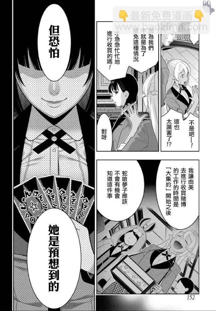 狂賭之淵 - 73話 - 6