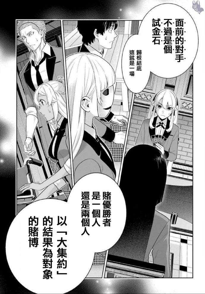 狂賭之淵 - 73話 - 3