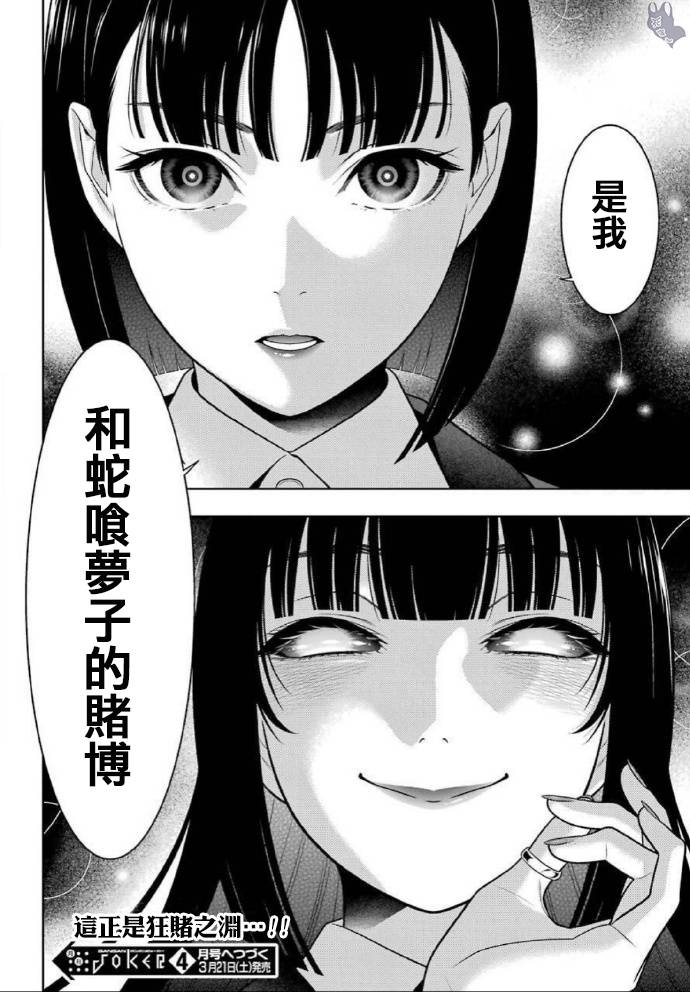 狂賭之淵 - 73話 - 4