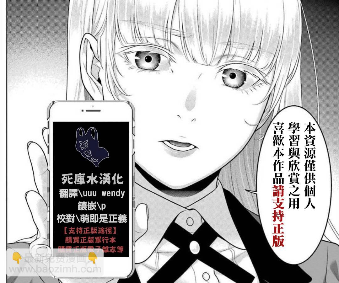 狂賭之淵 - 73話 - 5