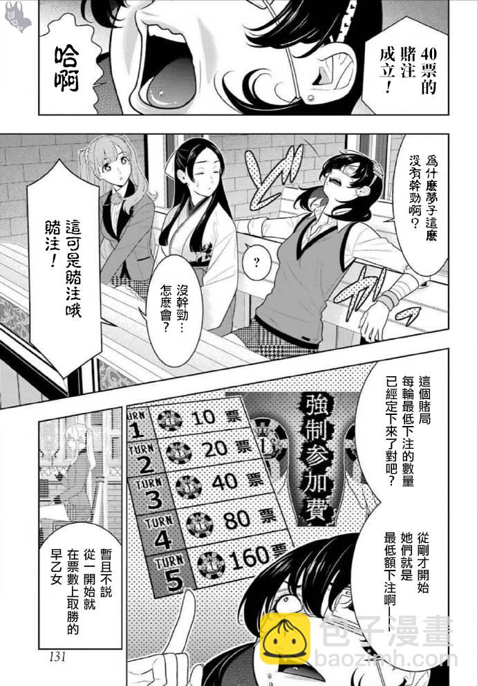 狂賭之淵 - 73話 - 3