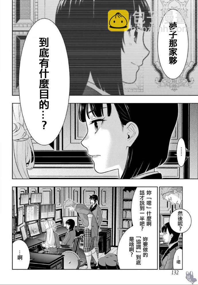 狂賭之淵 - 73話 - 4