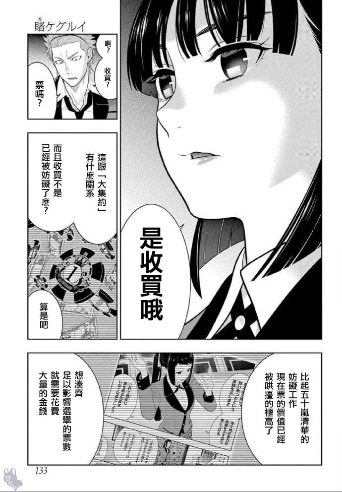 狂賭之淵 - 73話 - 5