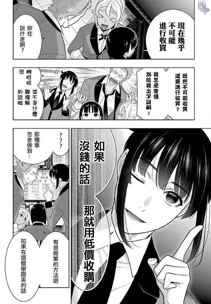 狂賭之淵 - 73話 - 6