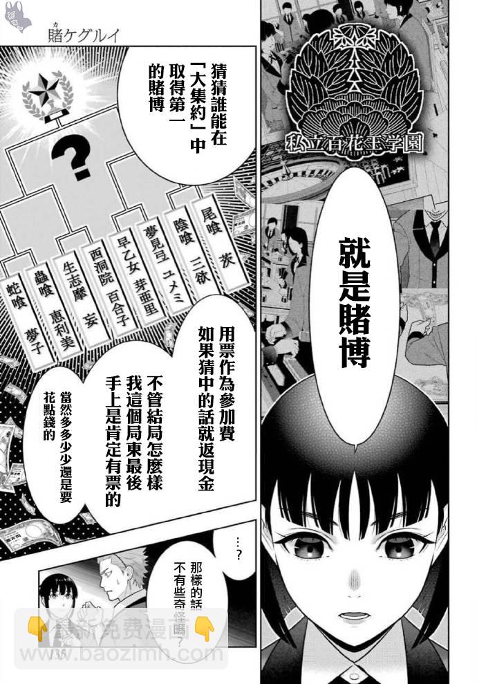 狂賭之淵 - 73話 - 1