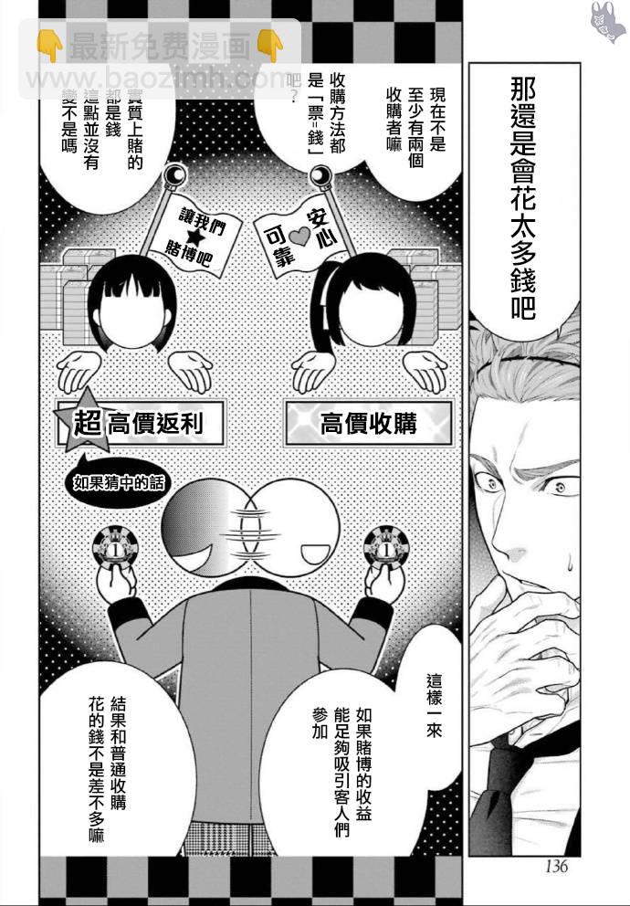 狂賭之淵 - 73話 - 2