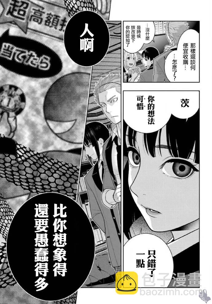 狂賭之淵 - 73話 - 3