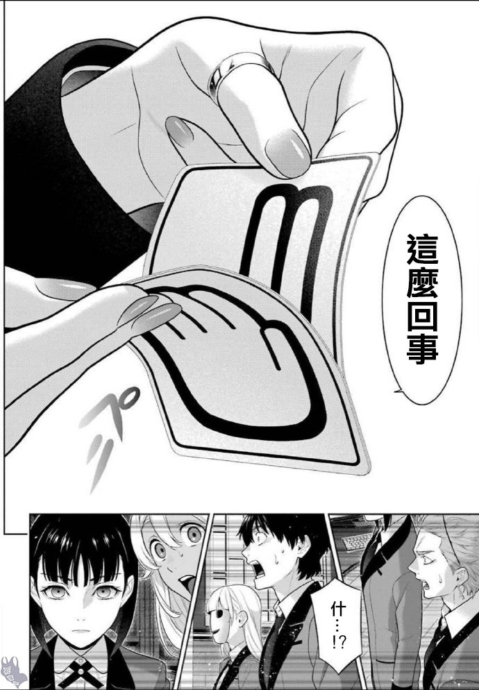 狂賭之淵 - 75話 - 1