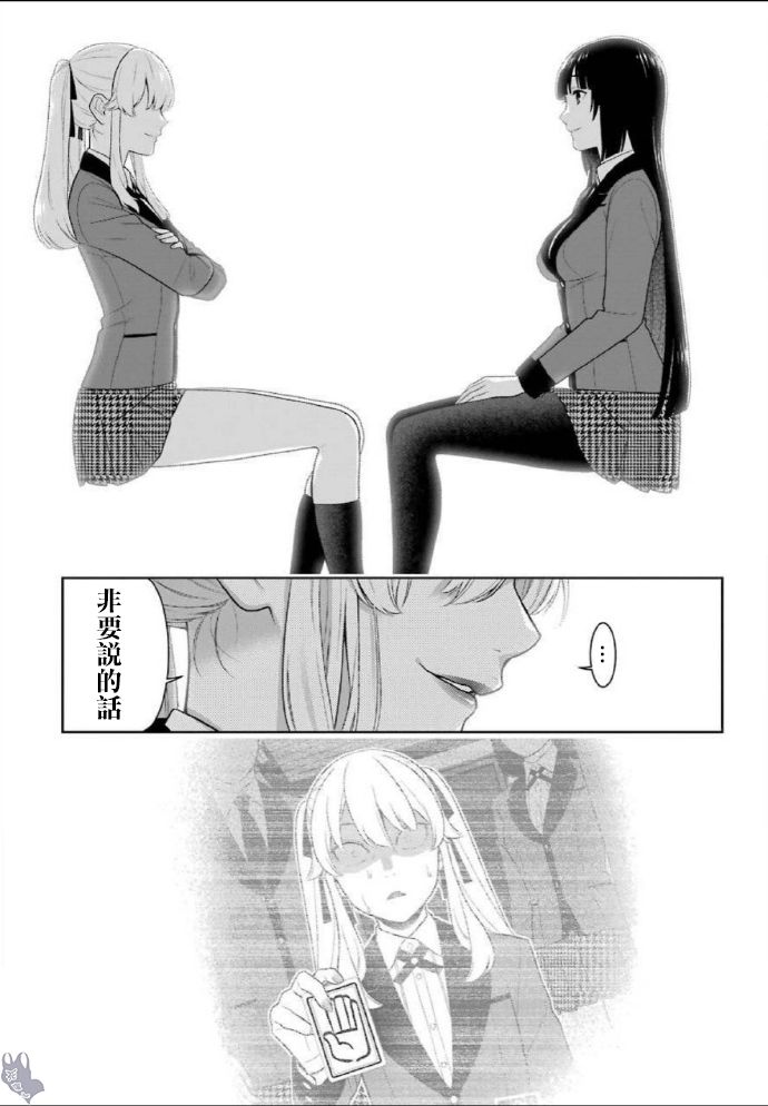 狂賭之淵 - 75話 - 1