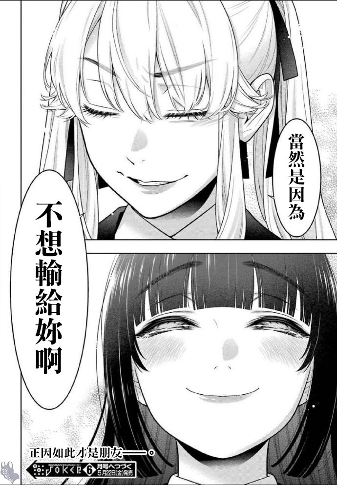 狂賭之淵 - 75話 - 2