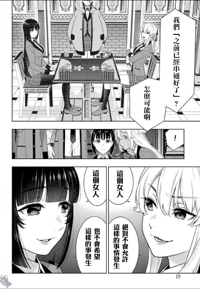 狂賭之淵 - 75話 - 3